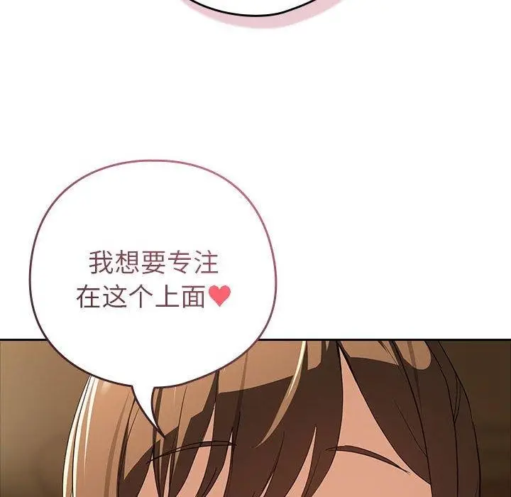 漫画《下班后的例行恋爱》第55话第6张图