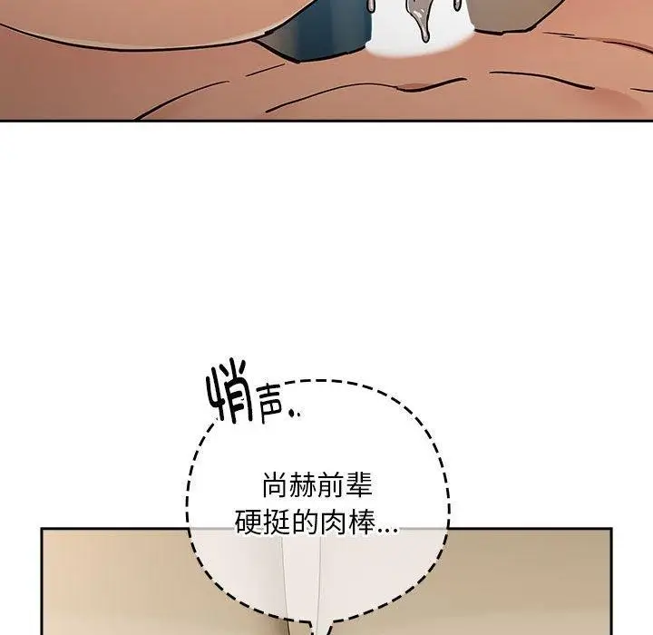 漫画《下班后的例行恋爱》第55话第61张图