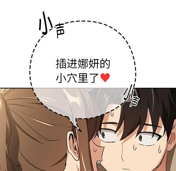 漫画《下班后的例行恋爱》第55话第63张图