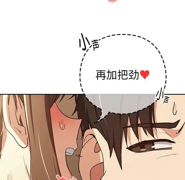 漫画《下班后的例行恋爱》第55话第66张图