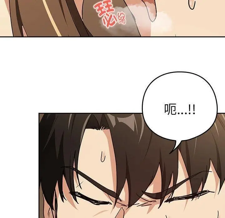 漫画《下班后的例行恋爱》第55话第70张图