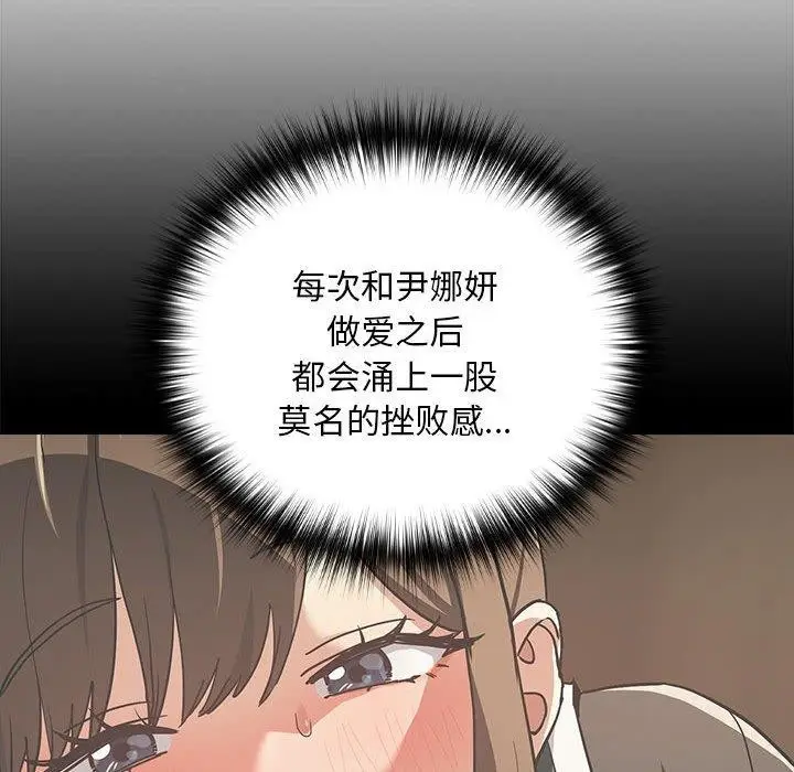 漫画《下班后的例行恋爱》第55话第94张图
