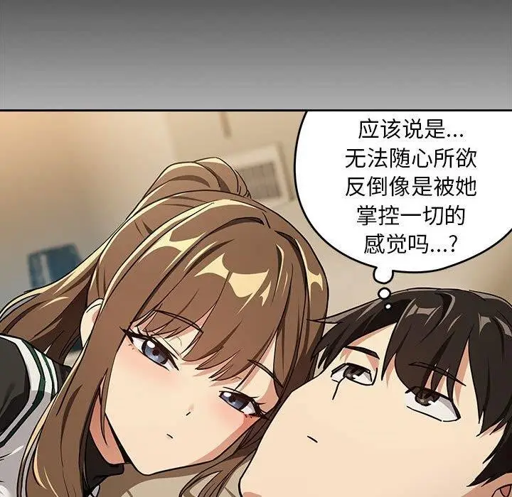 漫画《下班后的例行恋爱》第55话第96张图