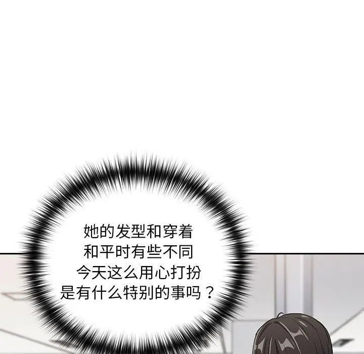 漫画《下班后的例行恋爱》第56话第22张图