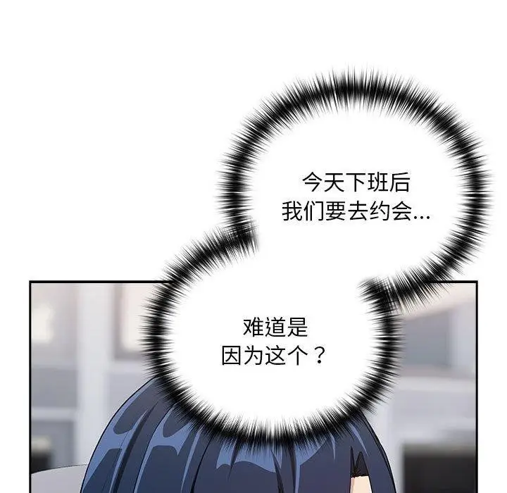 漫画《下班后的例行恋爱》第56话第24张图