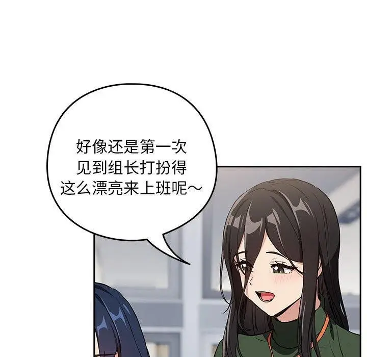 漫画《下班后的例行恋爱》第56话第26张图