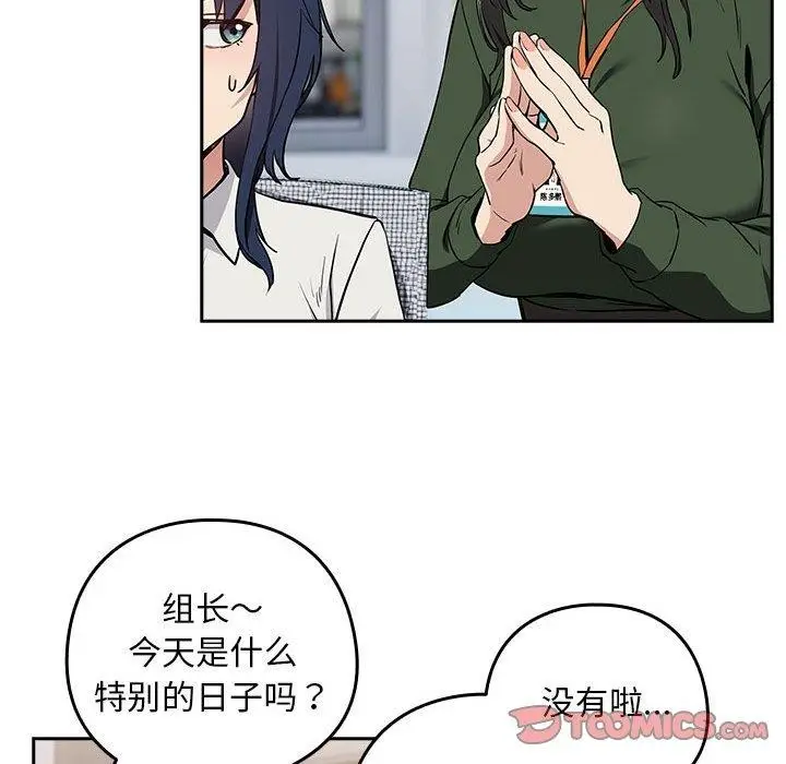 漫画《下班后的例行恋爱》第56话第27张图