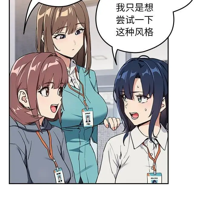 漫画《下班后的例行恋爱》第56话第28张图