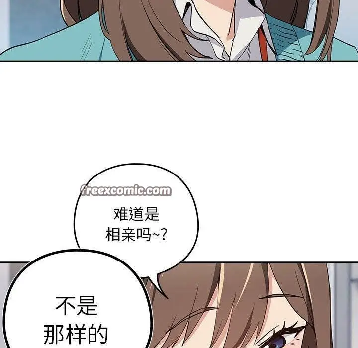 漫画《下班后的例行恋爱》第56话第30张图