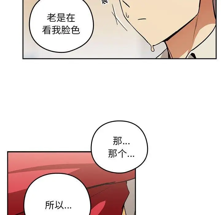 漫画《下班后的例行恋爱》第56话第41张图