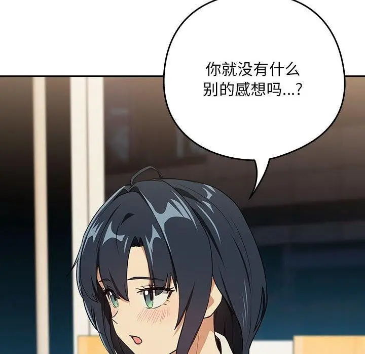 漫画《下班后的例行恋爱》第56话第43张图