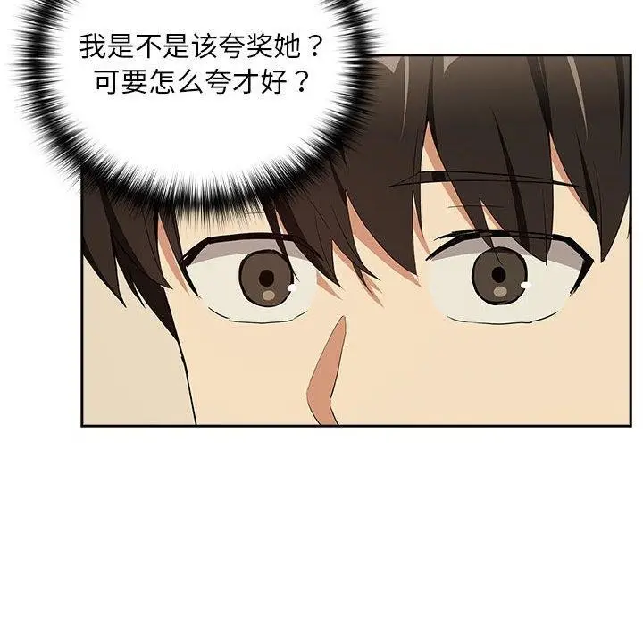 漫画《下班后的例行恋爱》第56话第47张图