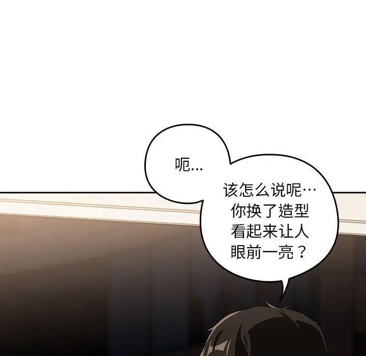 漫画《下班后的例行恋爱》第56话第48张图