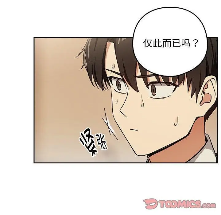 漫画《下班后的例行恋爱》第56话第51张图
