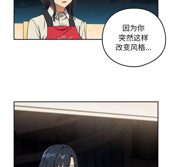漫画《下班后的例行恋爱》第56话第54张图