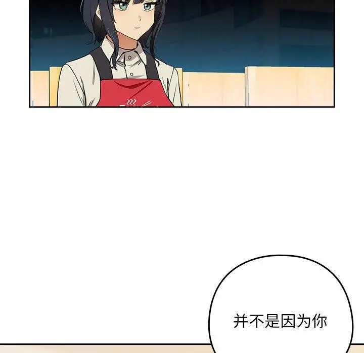 漫画《下班后的例行恋爱》第56话第55张图