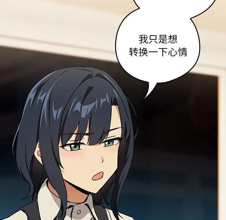 漫画《下班后的例行恋爱》第56话第56张图