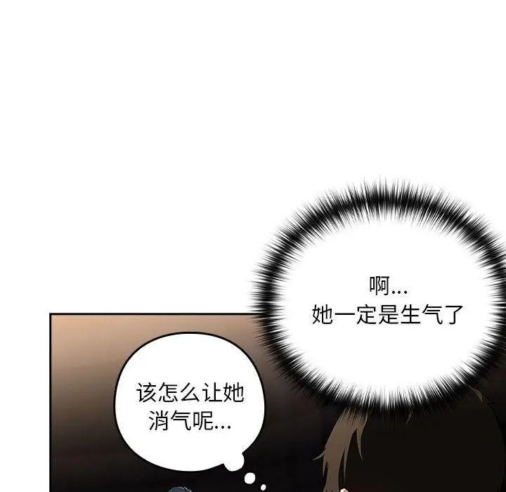 漫画《下班后的例行恋爱》第56话第62张图