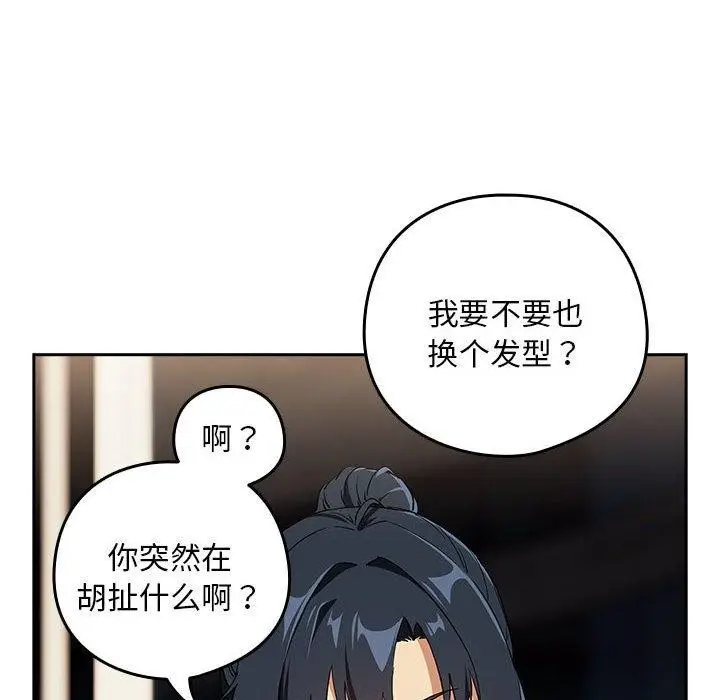 漫画《下班后的例行恋爱》第56话第66张图