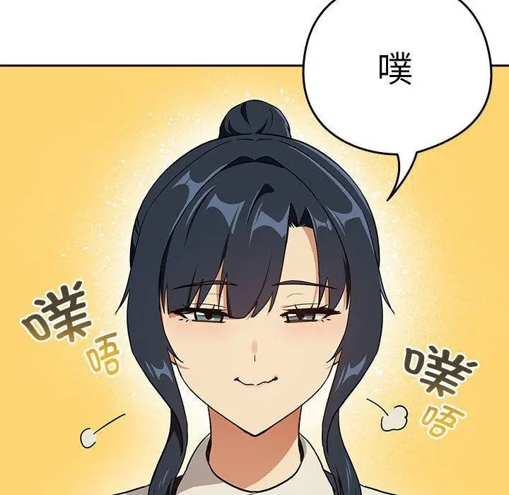 漫画《下班后的例行恋爱》第56话第74张图