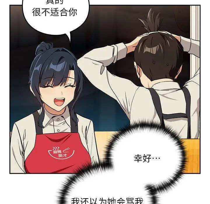 漫画《下班后的例行恋爱》第56话第76张图