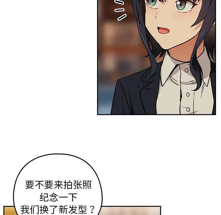 漫画《下班后的例行恋爱》第56话第83张图