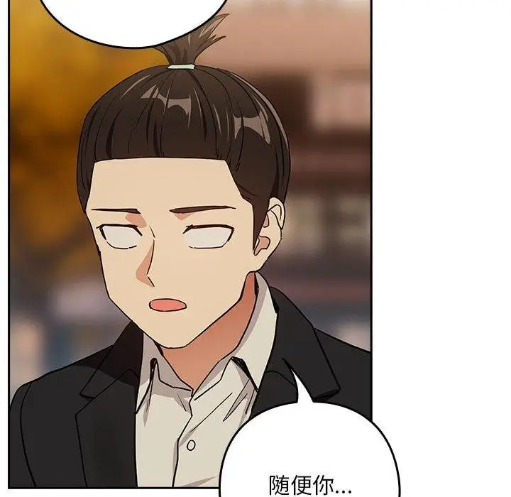 漫画《下班后的例行恋爱》第56话第84张图