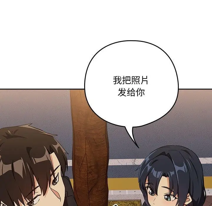 漫画《下班后的例行恋爱》第56话第97张图