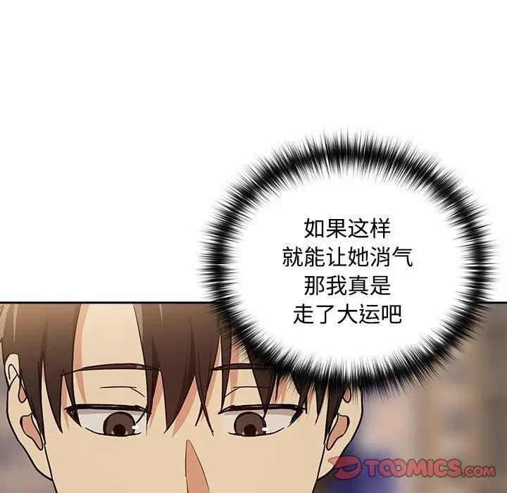 漫画《下班后的例行恋爱》第56话第99张图