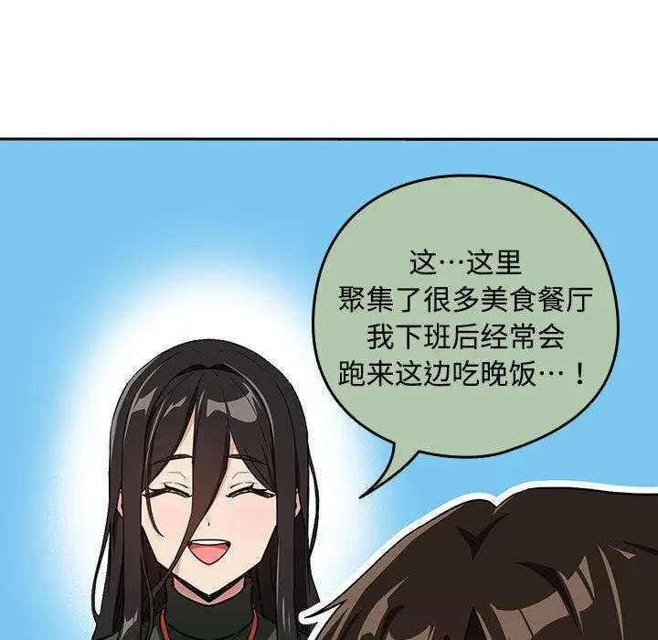 漫画《下班后的例行恋爱》第57话第11张图