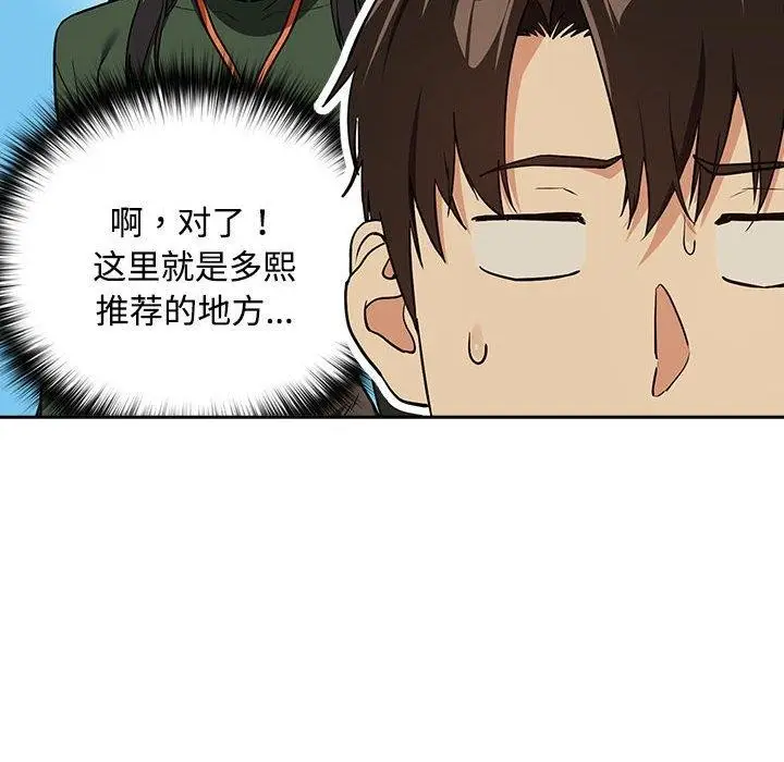 漫画《下班后的例行恋爱》第57话第12张图