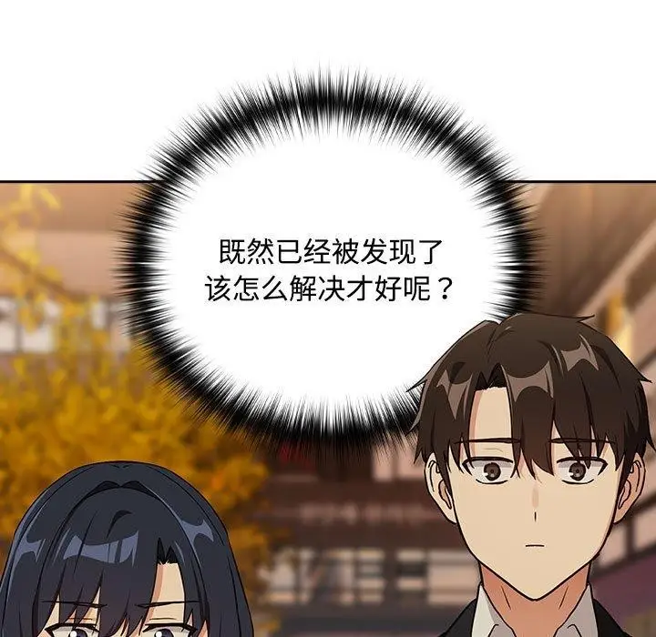 漫画《下班后的例行恋爱》第57话第13张图
