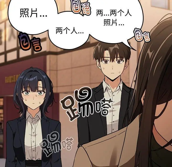 漫画《下班后的例行恋爱》第57话第21张图