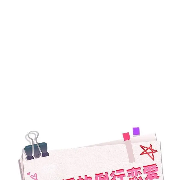 漫画《下班后的例行恋爱》第57话第24张图