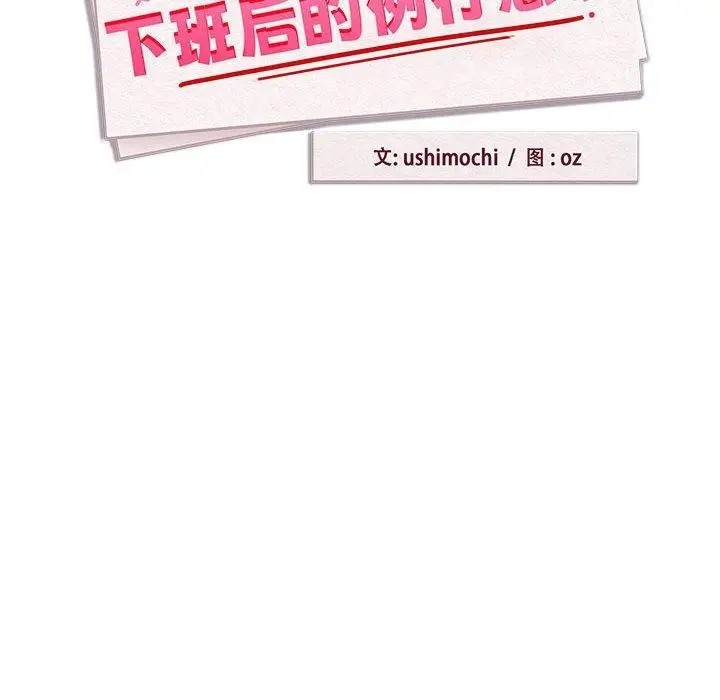 漫画《下班后的例行恋爱》第57话第25张图