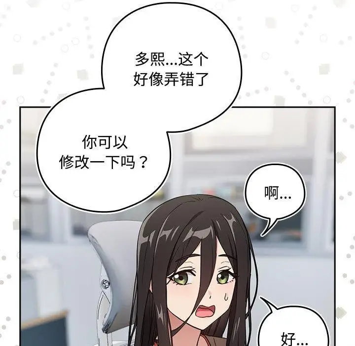 漫画《下班后的例行恋爱》第57话第37张图