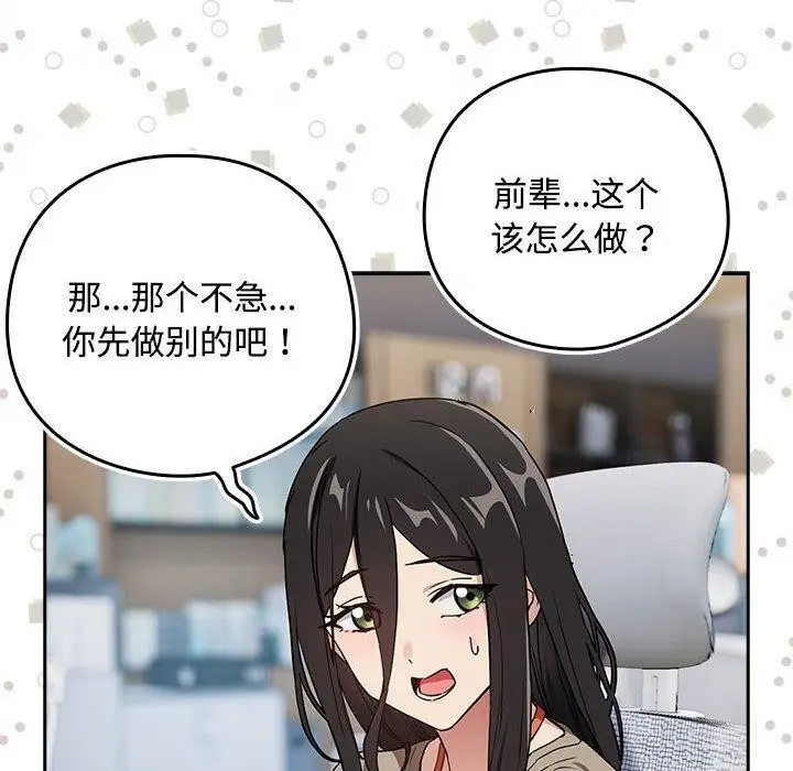 漫画《下班后的例行恋爱》第57话第40张图