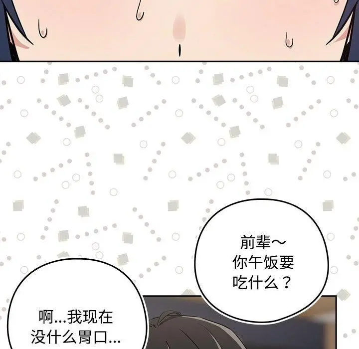 漫画《下班后的例行恋爱》第57话第42张图