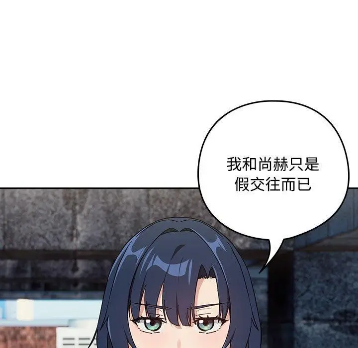 漫画《下班后的例行恋爱》第57话第51张图