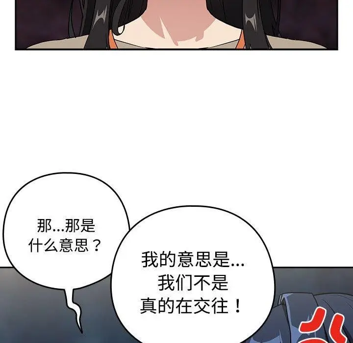 漫画《下班后的例行恋爱》第57话第54张图