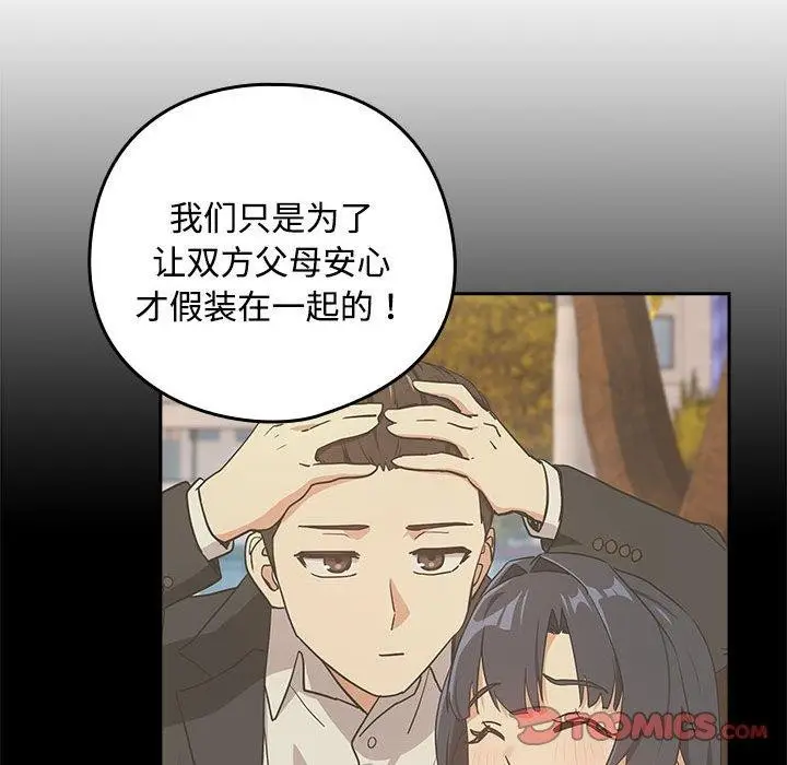 漫画《下班后的例行恋爱》第57话第56张图