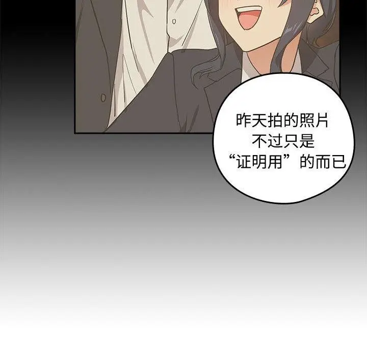 漫画《下班后的例行恋爱》第57话第57张图
