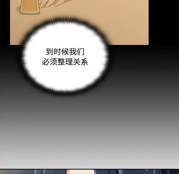 漫画《下班后的例行恋爱》第57话第61张图