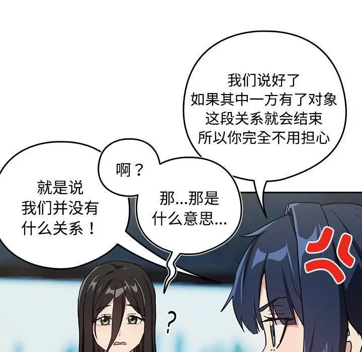 漫画《下班后的例行恋爱》第57话第63张图