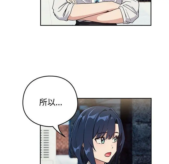 漫画《下班后的例行恋爱》第57话第67张图