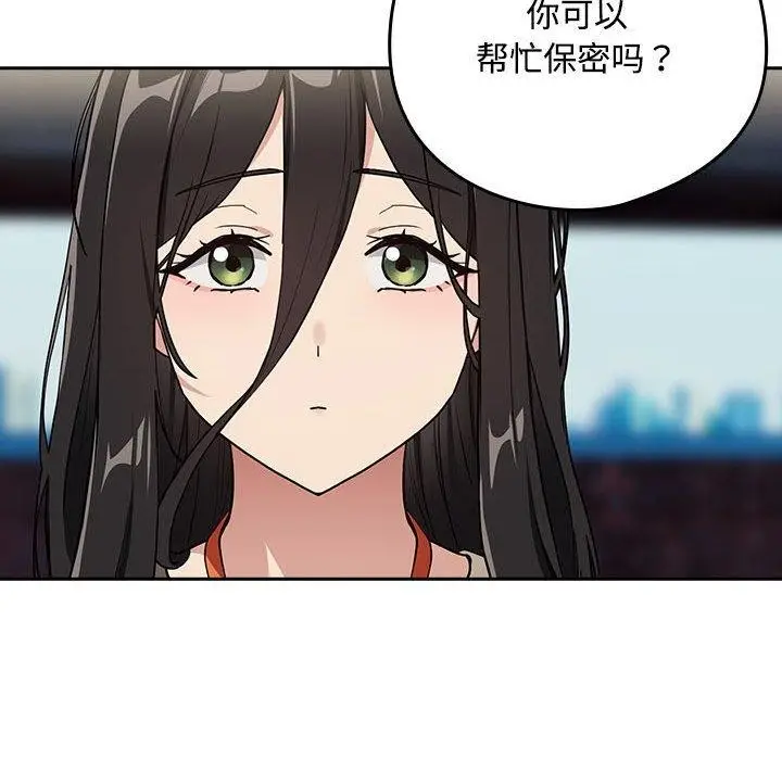 漫画《下班后的例行恋爱》第57话第69张图