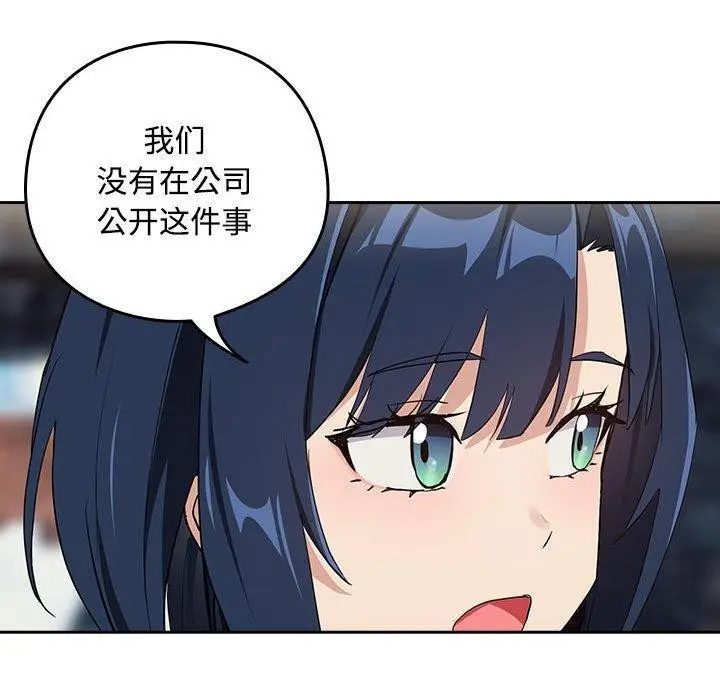 漫画《下班后的例行恋爱》第57话第70张图