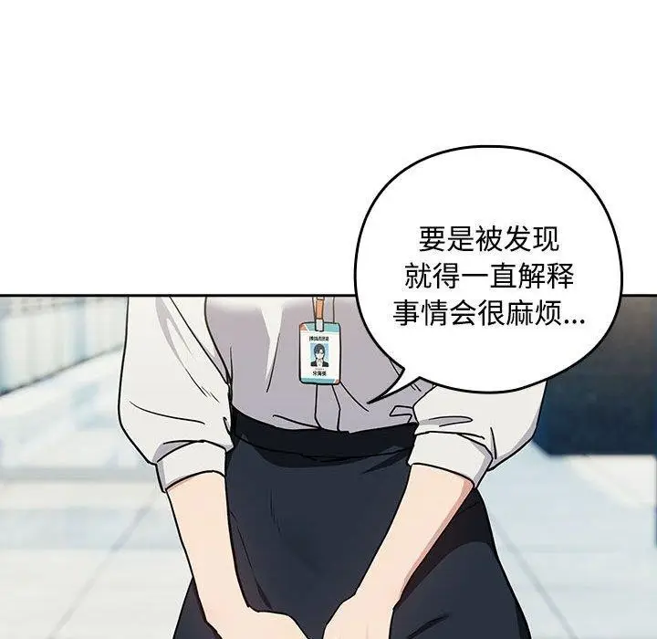 漫画《下班后的例行恋爱》第57话第71张图