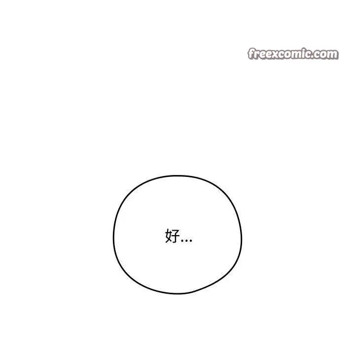 漫画《下班后的例行恋爱》第57话第75张图