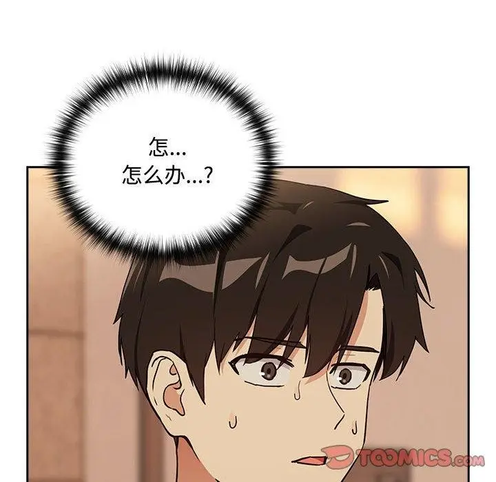 漫画《下班后的例行恋爱》第57话第8张图